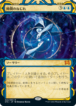 大量入荷 Warp 時間のねじれ／Time - Magic | MTGフレーバーテキストwiki マジック：ザ・ギャザリング